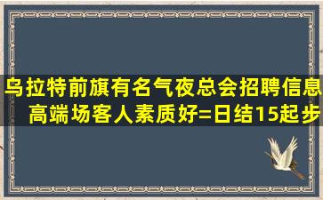 淮安KTV招聘