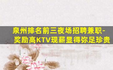 宝鸡KTV招聘